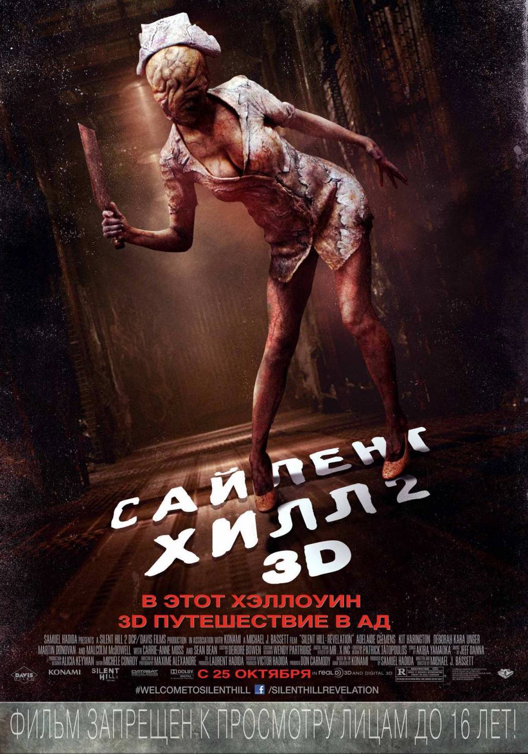 Сайлент Хилл 2 / Silent Hill: Revelation (2012)