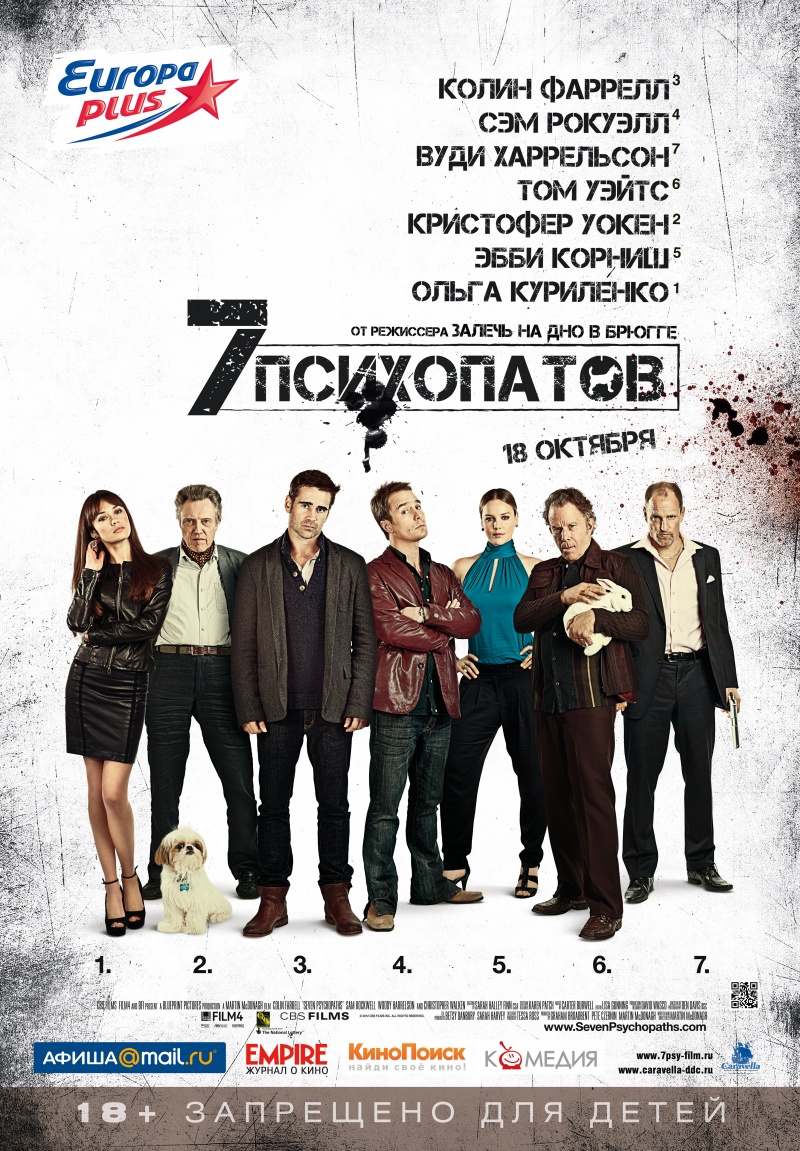 Семь психопатов / Seven Psychopaths (2012)