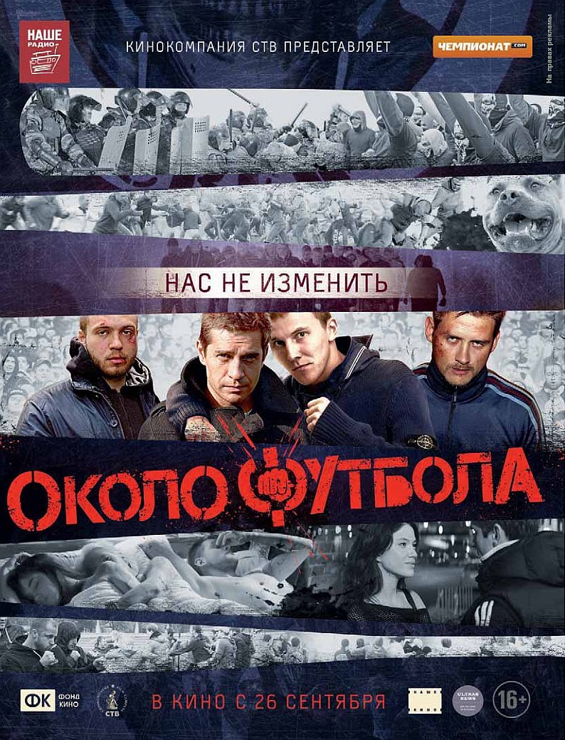 Околофутбола (2013)