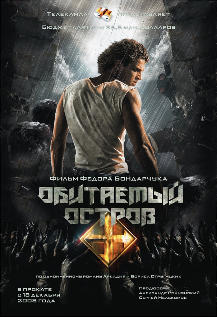 Обитаемый остров: Фильм первый (2008)