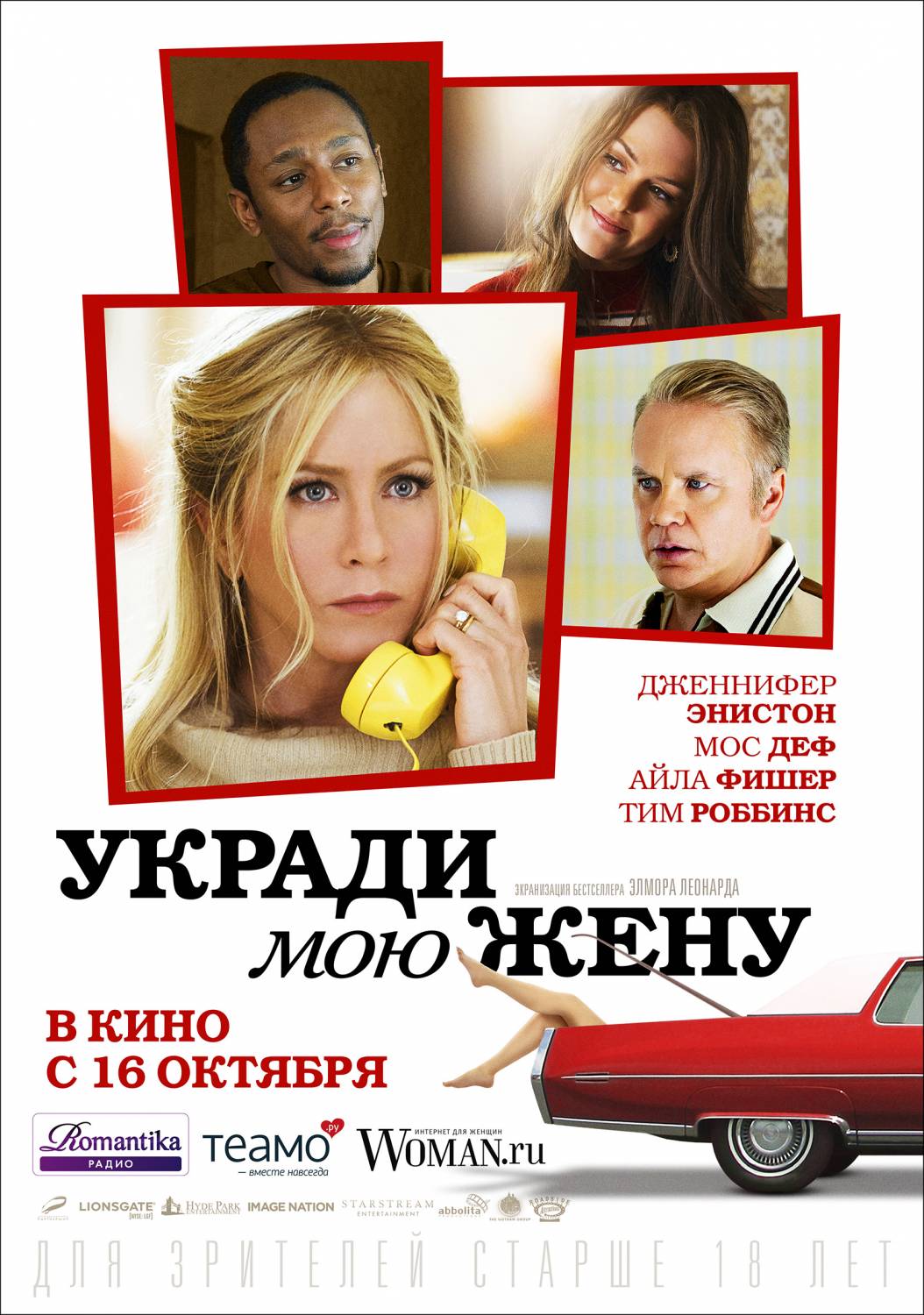 Укради мою жену / Life of Crime (2013)
