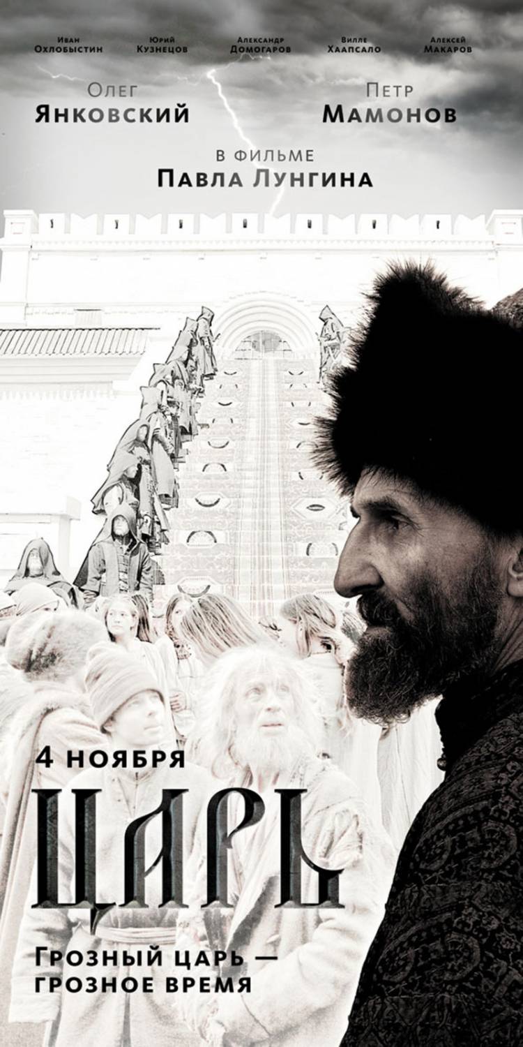 Царь (2009)