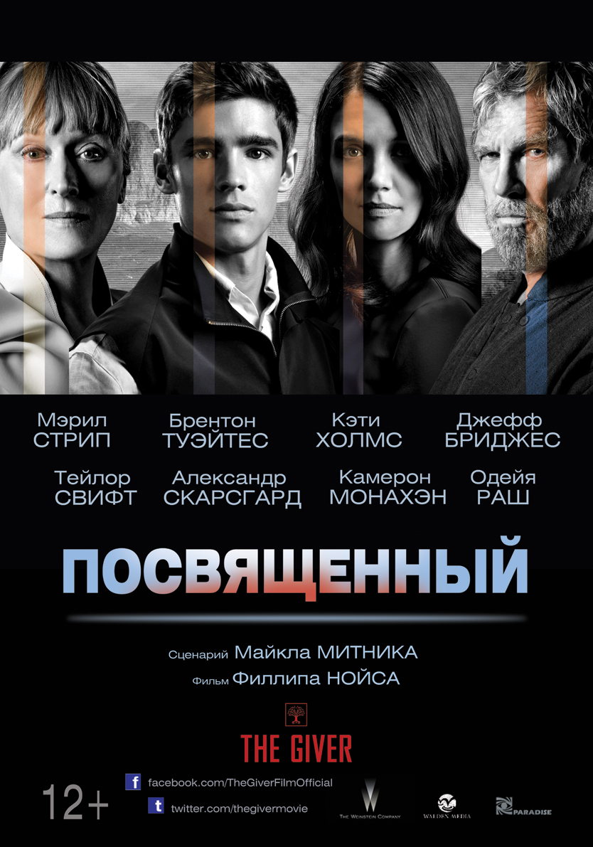 Посвященный / The Giver (2014)