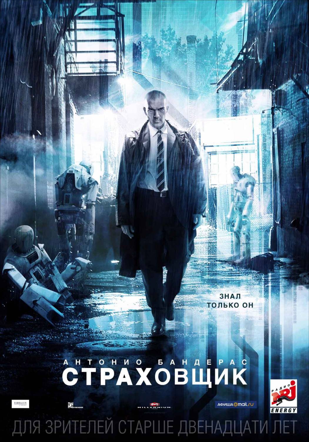 Страховщик / Automata (2014)