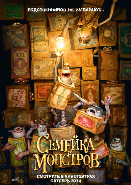 Семейка монстров / The Boxtrolls (2014)