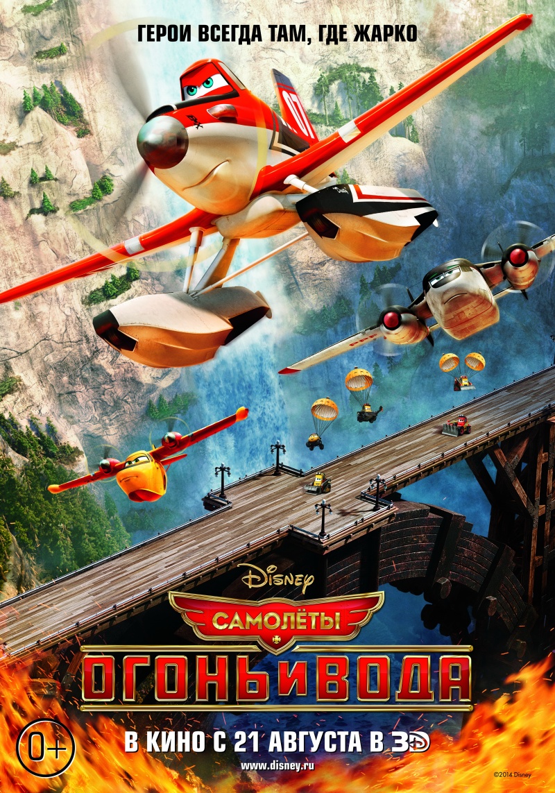 Самолёты: Огонь и вода / Planes: Fire and Rescue (2014)