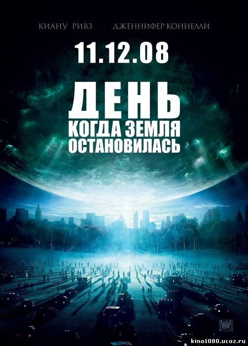 День, когда Земля остановилась / The Day the Earth Stood Still (2008)