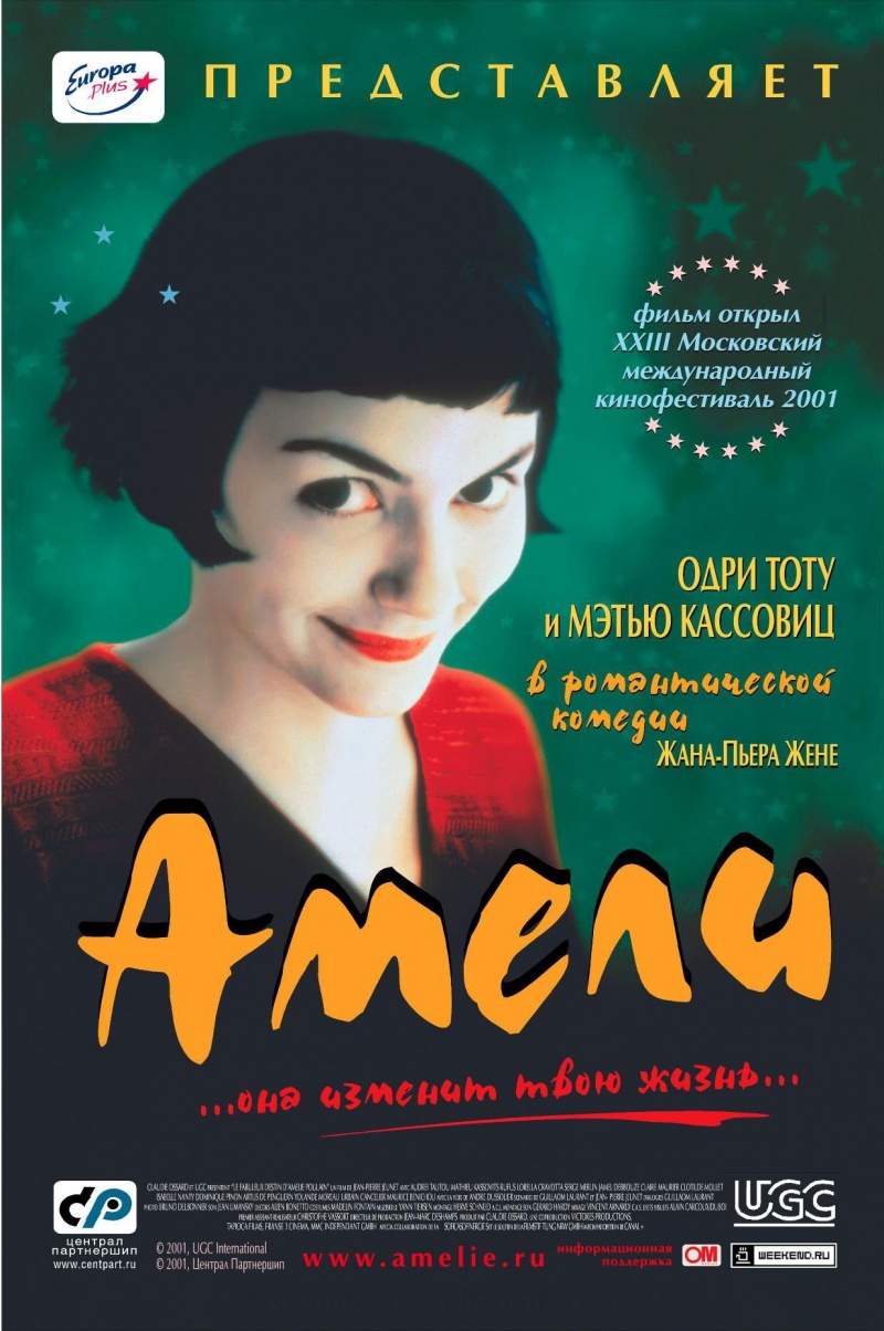 Амели / Le fabuleux destin d'Amélie Poulain (2001)