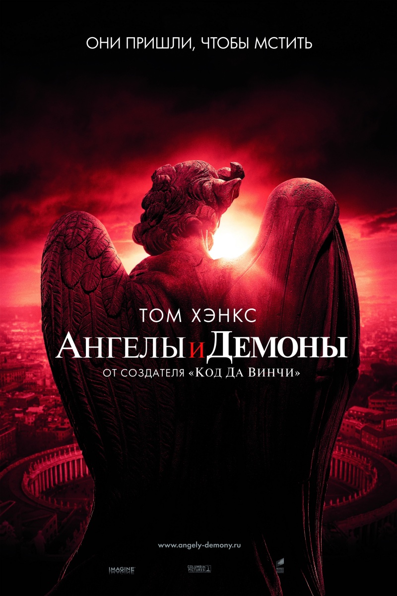 Ангелы и Демоны / Angels & Demons (2009)