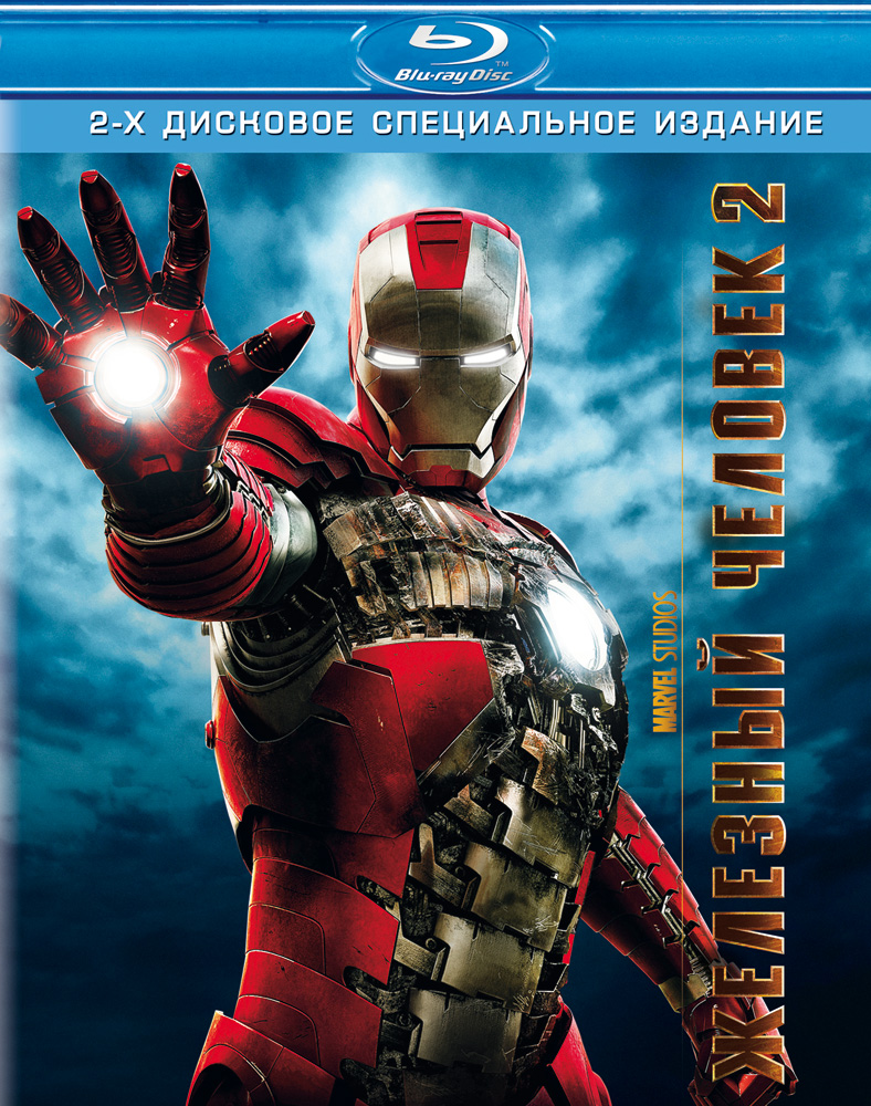 Железный человек 2 / Iron Man 2 (2010)