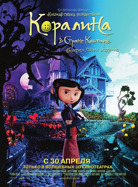 Коралина в Cтране Кошмаров / Coraline (2009)