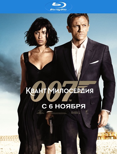 Джеймс Бонд 007: Квант милосердия / James Bond 007: Quantum of Solace (2008)