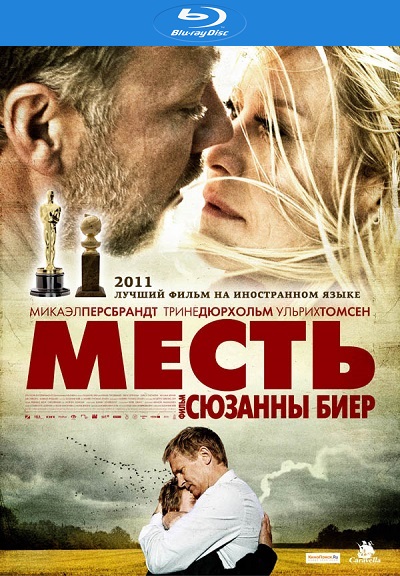 Месть / Haevnen (2010)