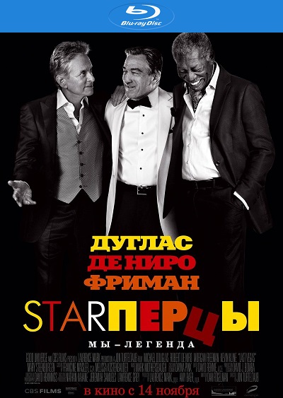 Starперцы / Last Vegas (2013)