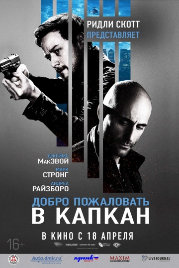 Добро пожаловать в капкан / Welcome to the Punch (2013)