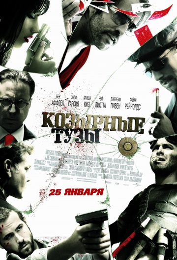 Козырные тузы / Smokin' Aces (2006)
