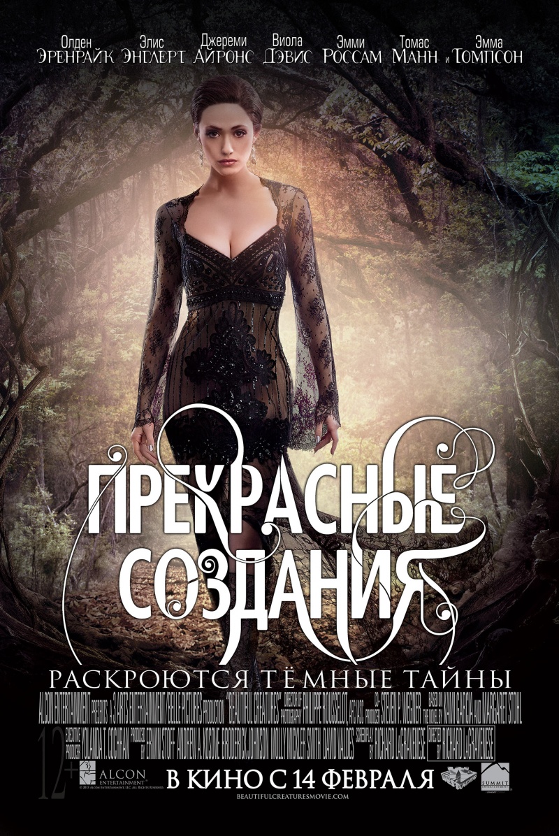 Прекрасные создания / Beautiful Creatures (2013)