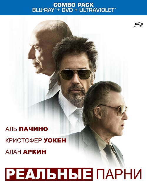 Реальные парни / Stand Up Guys (2012)