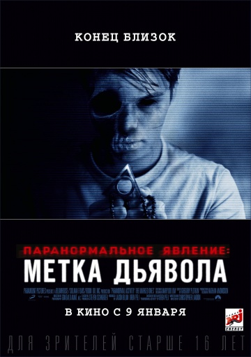 Паранормальное явление: Метка Дьявола / Paranormal Activity: The Marked Ones (2013)
