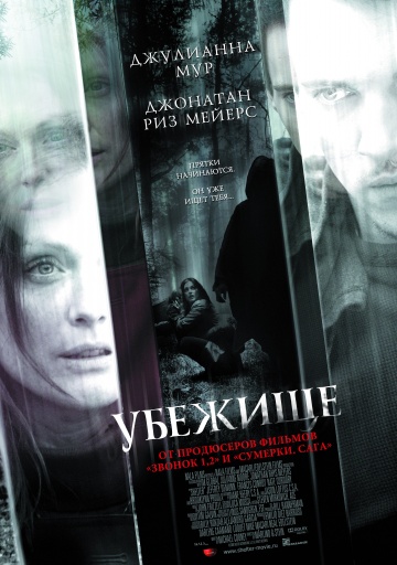Убежище / Shelter (2010)
