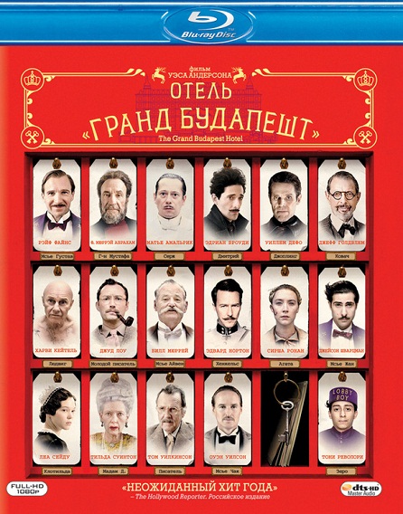 Отель «Гранд Будапешт» / The Grand Budapest Hotel (2014)
