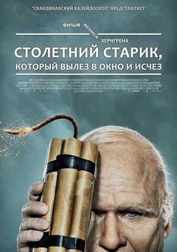 Столетний старик, который вылез в окно и исчез /The Centenarian Who Climbed Out the Window and Vanished (2013)