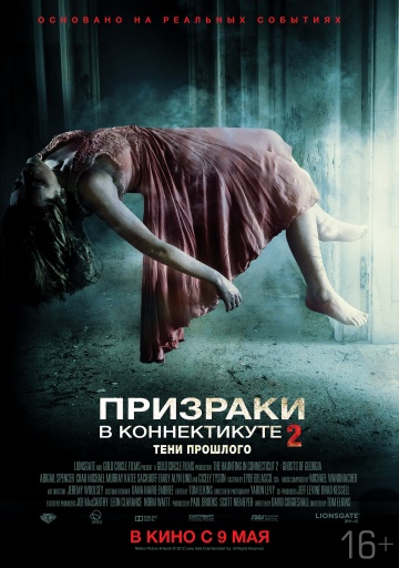 Призраки в Коннектикуте 2: Тени прошлого / The Haunting in Connecticut 2: Ghosts of Georgia (2013)