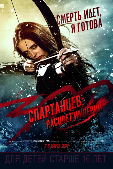 300 спартанцев: Расцвет империи / 300: Rise of an Empire (2014)