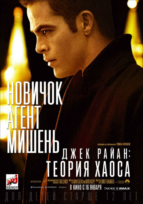 Джек Райан: Теория хаоса / Jack Ryan: Shadow Recruit (2014)