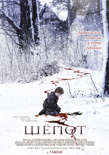 Шёпот / Whisper (2007)
