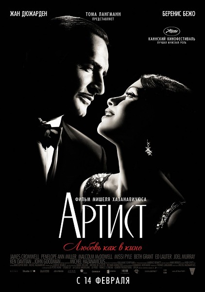 Артист / The Artist (2011)